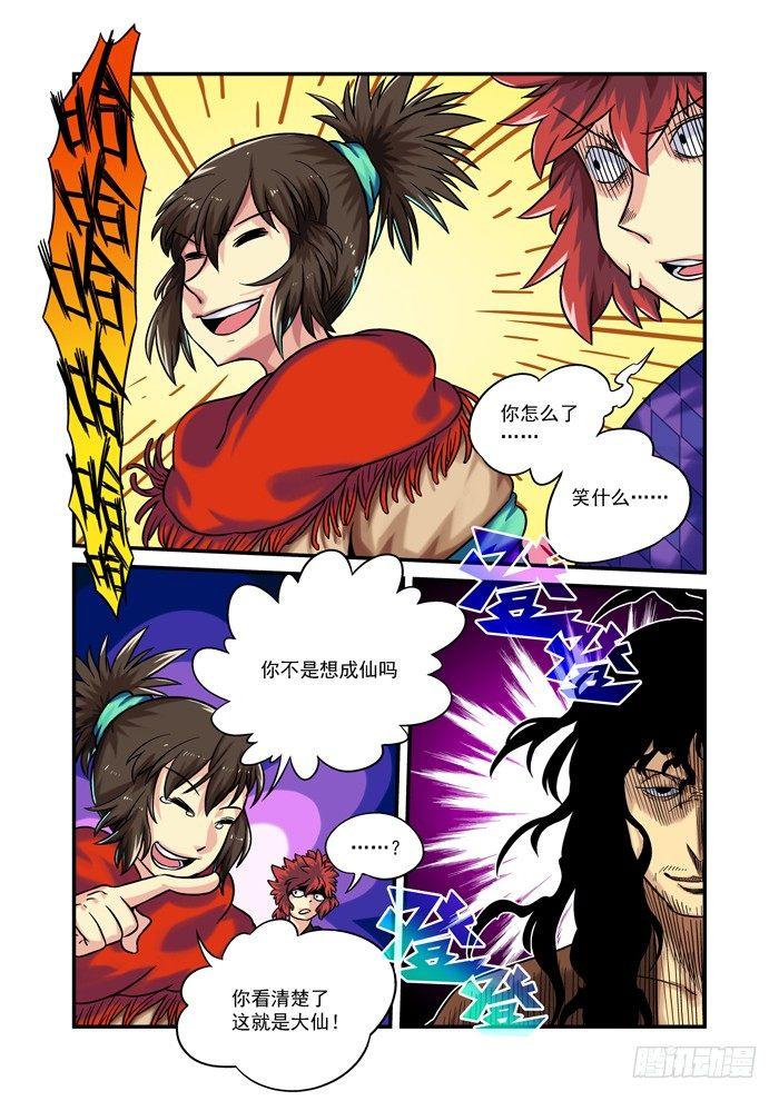 土字卷 第九十二回 朋友8