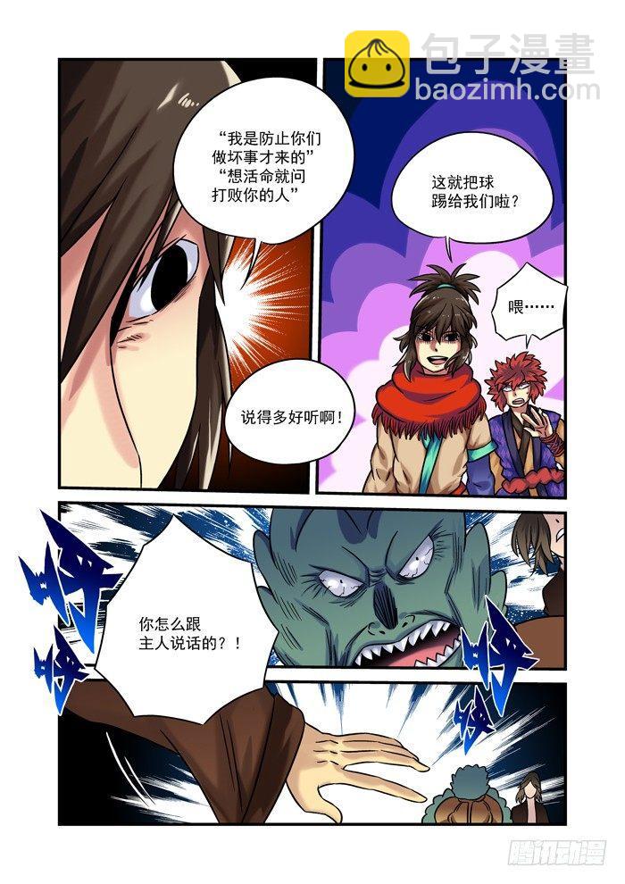 土字卷 第九十二回 朋友9