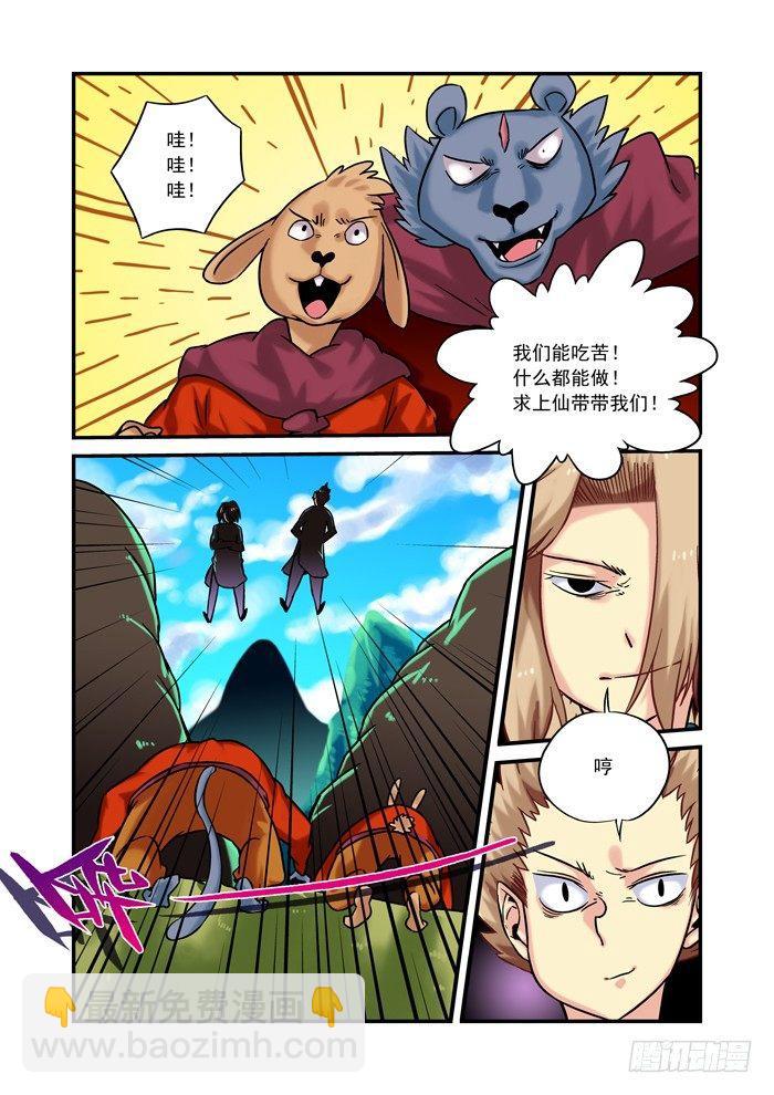 金字卷 第六回 巡山10