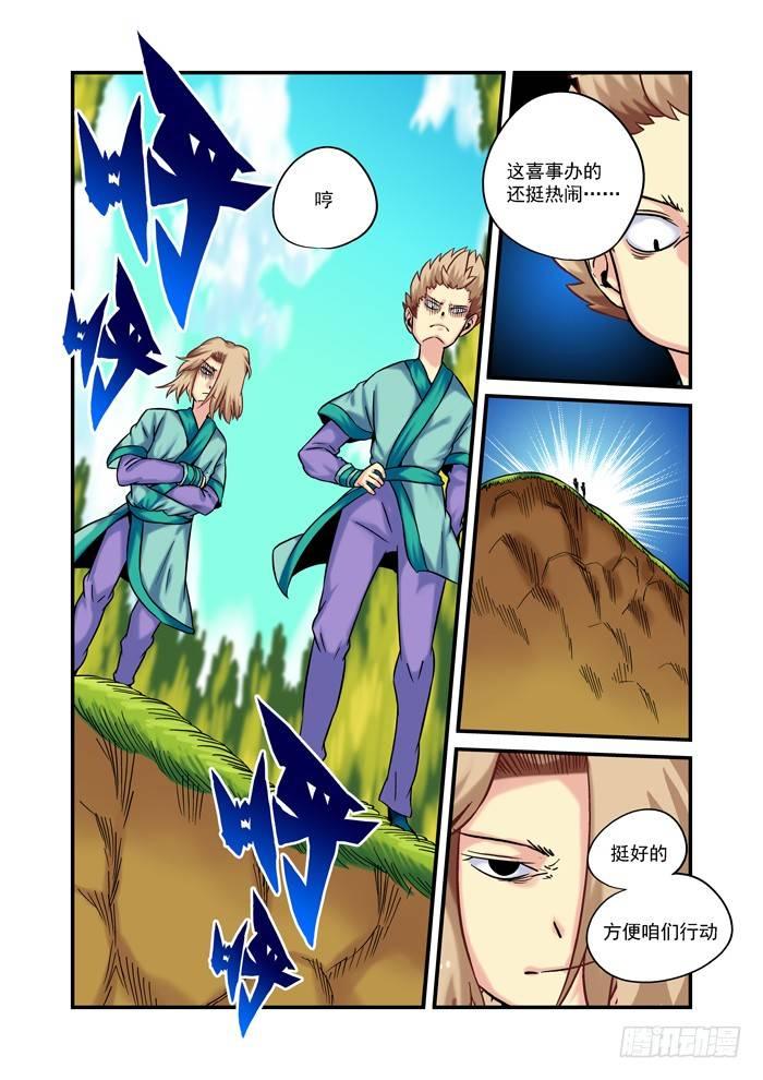 金字卷 第十回 大婚5