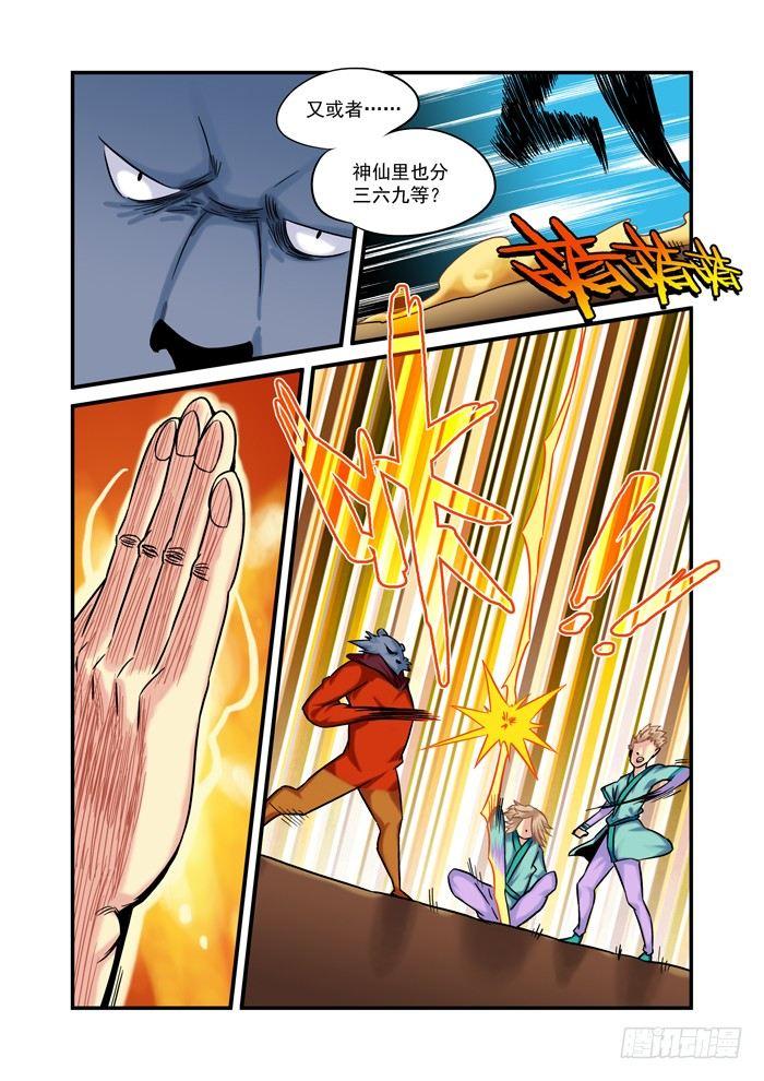 金字卷 第十三回 挑衅5