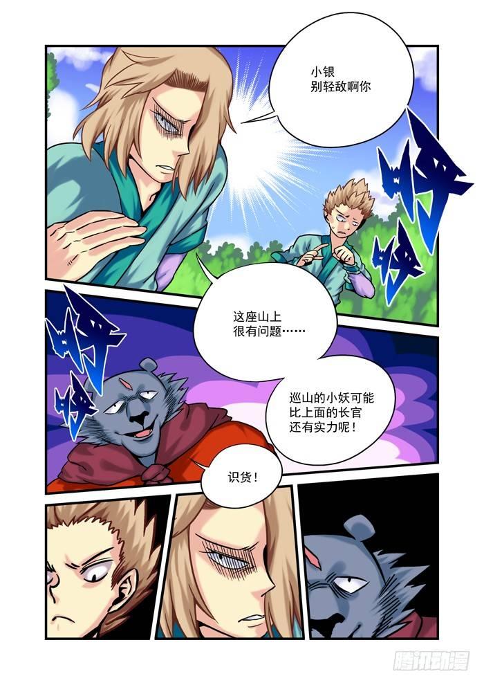 金字卷 第十三回 挑衅6