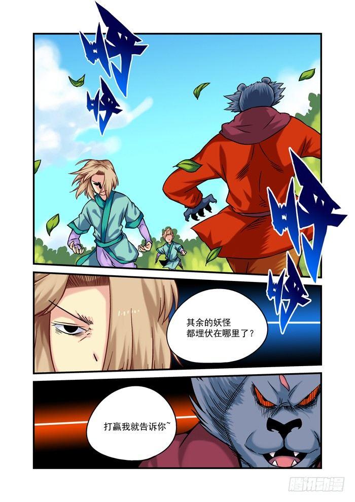 金字卷 第十三回 挑衅7