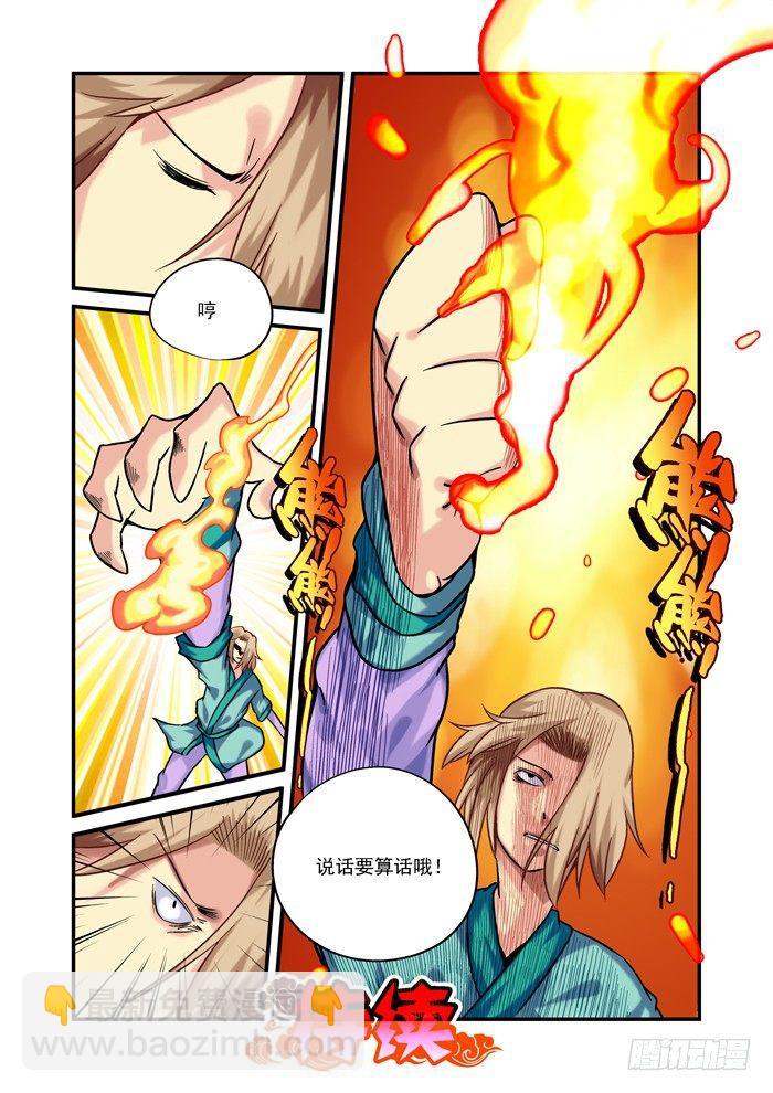 金字卷 第十三回 挑衅8