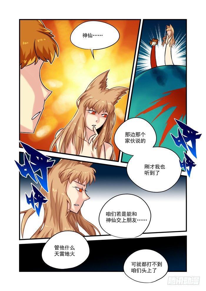 金字卷 第十八回 误会6