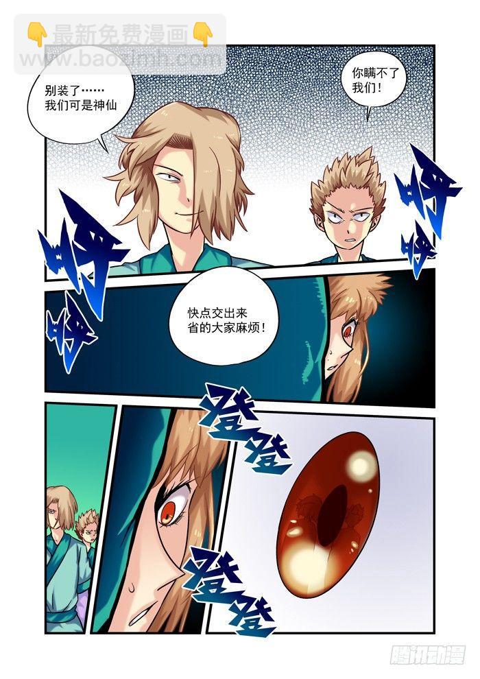 金字卷 第十八回 误会9