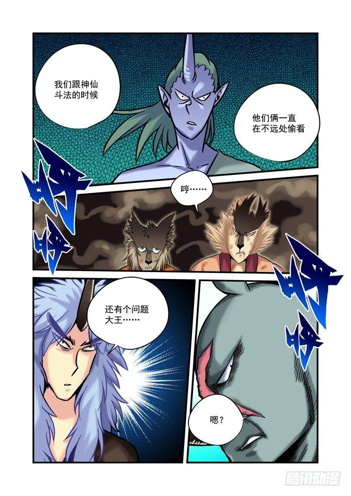金字卷 第二十七回 细作13