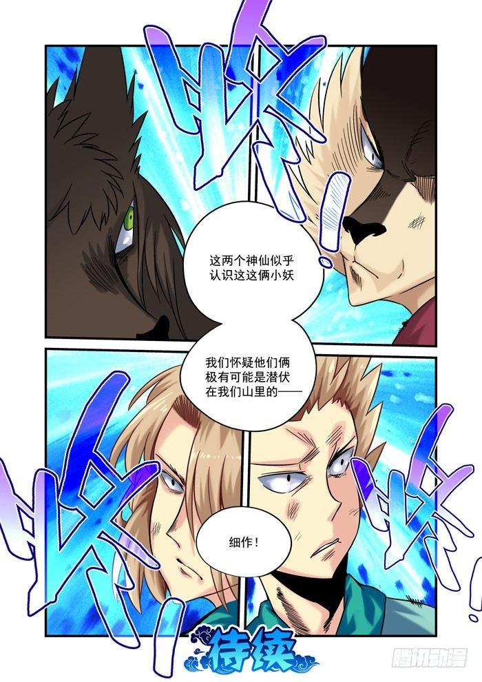 金字卷 第二十七回 细作14