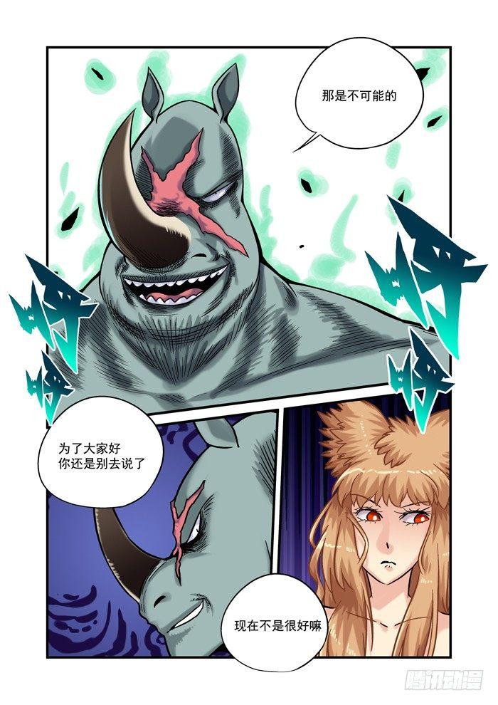 金字卷 第二十七回 细作6