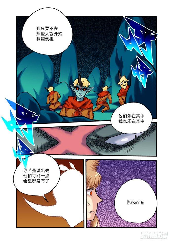 金字卷 第二十七回 细作7