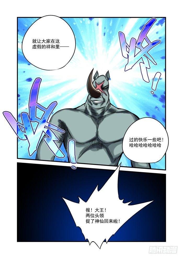 金字卷 第二十七回 细作8