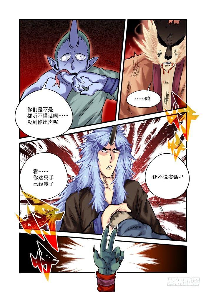 金字卷 第二十九回 审问11