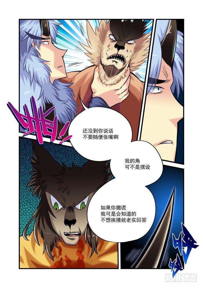 金字卷 第二十九回 审问6