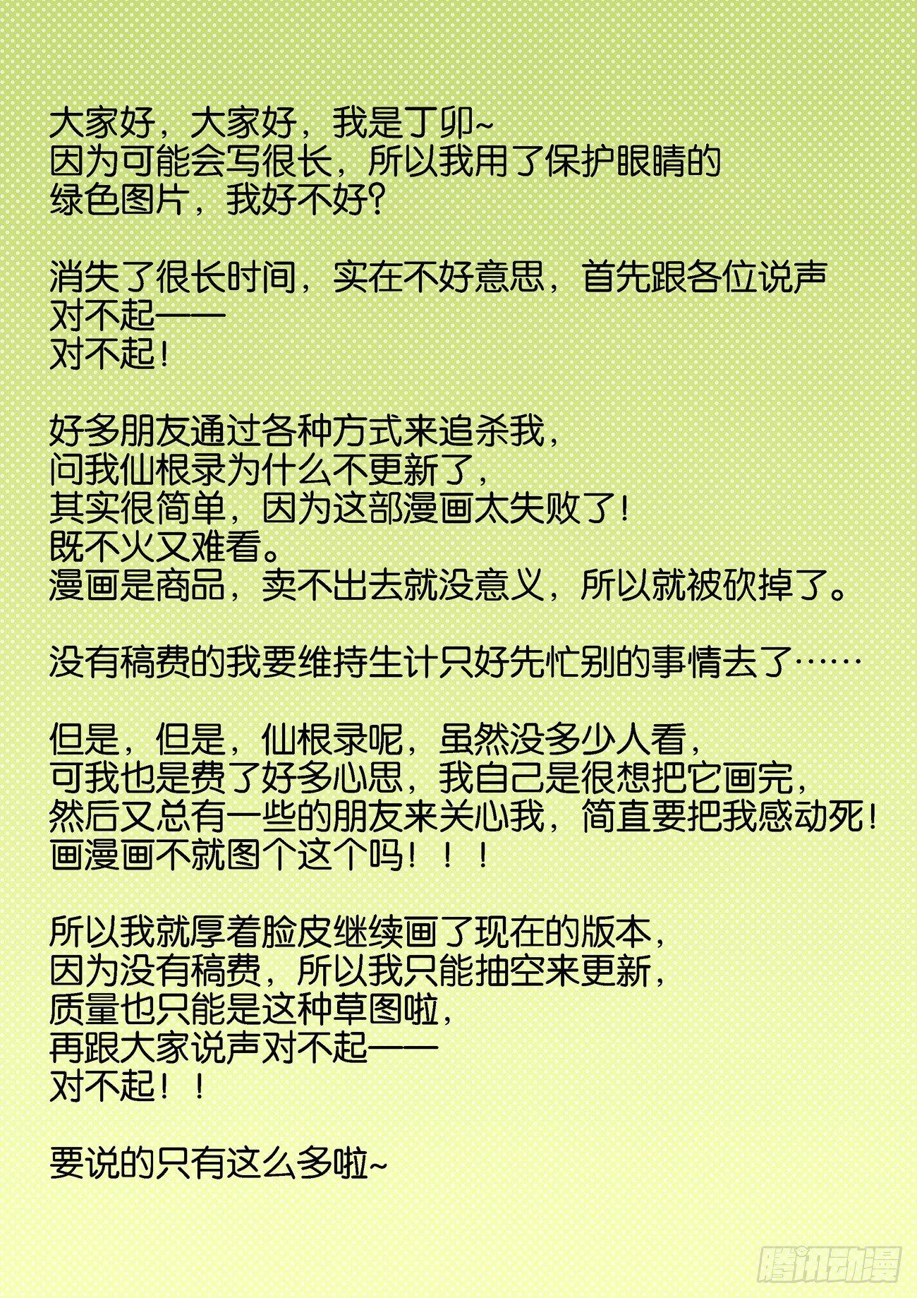 金字卷 第三十七回 见宝11
