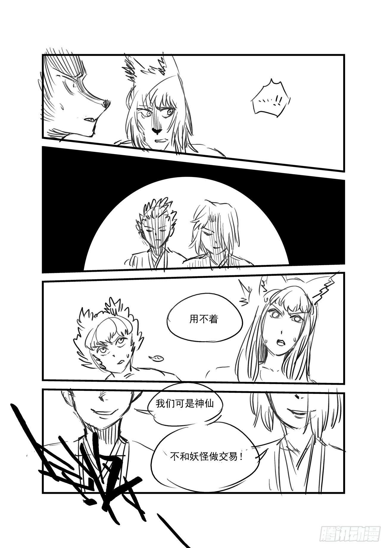 金字卷 第三十七回 见宝6
