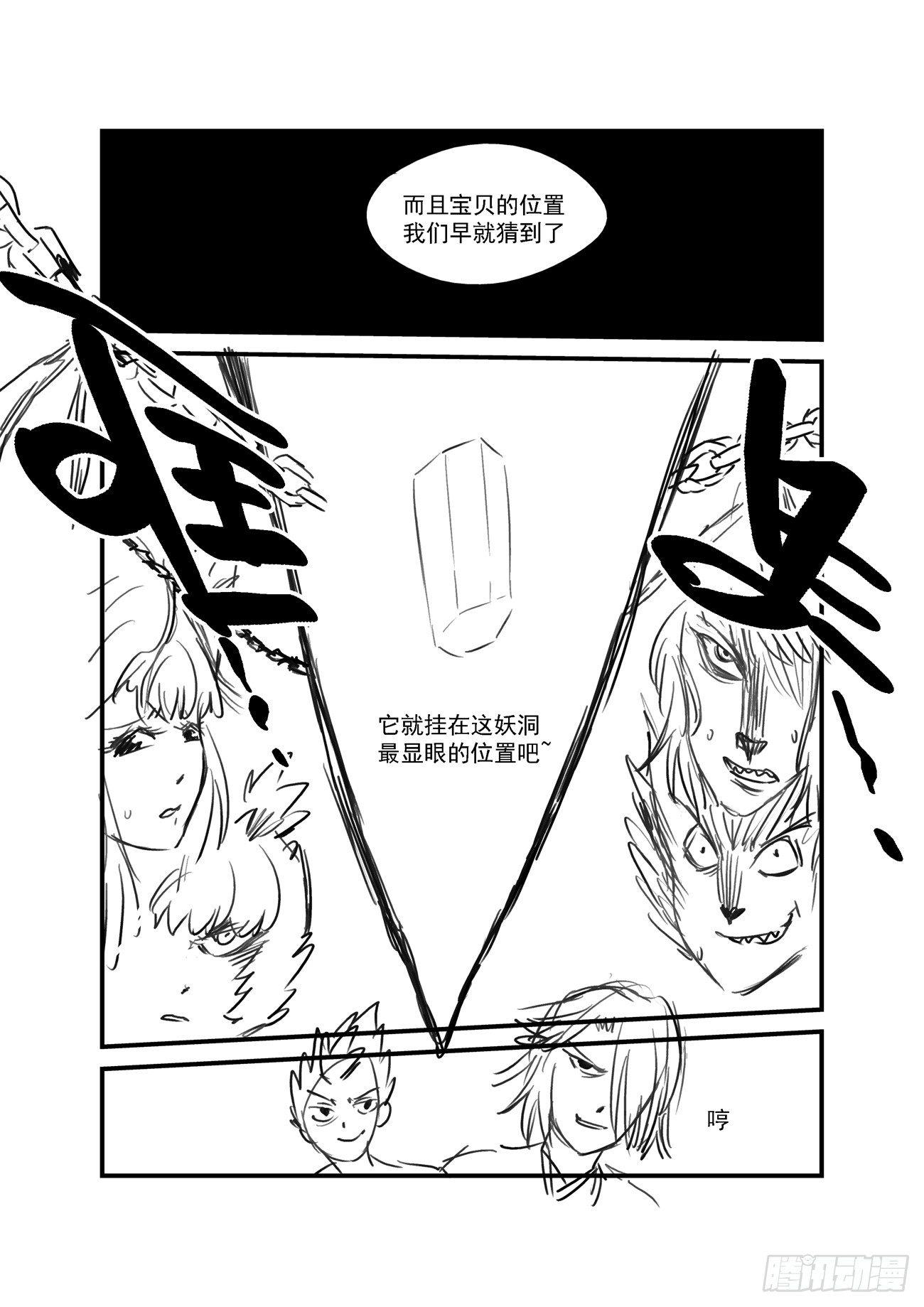 金字卷 第三十七回 见宝7