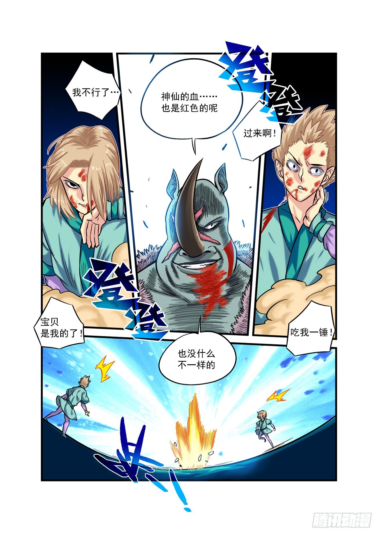 金字卷 第三十八回 求生12