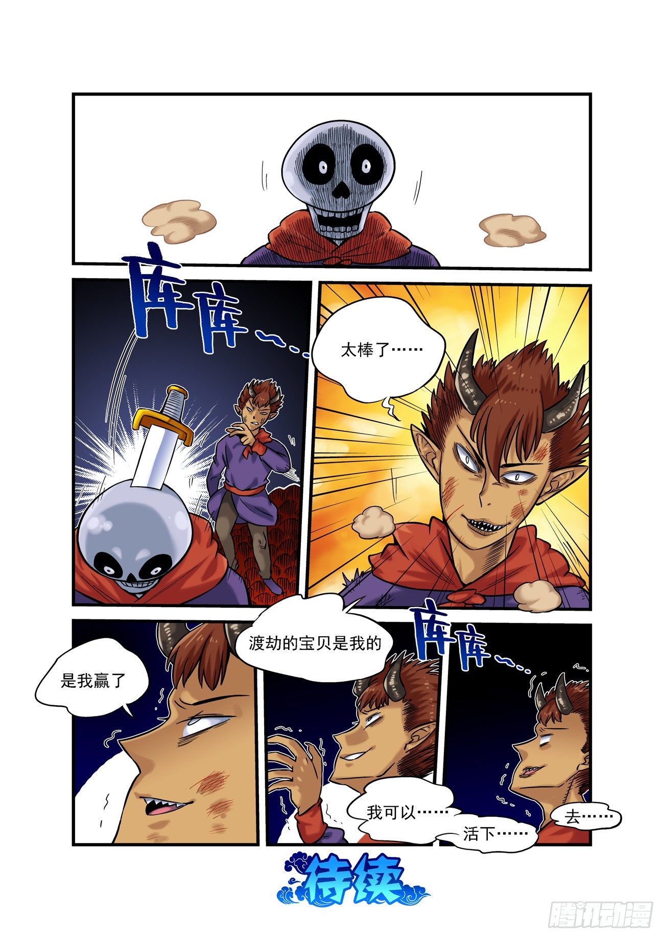 金字卷 第三十八回 求生17