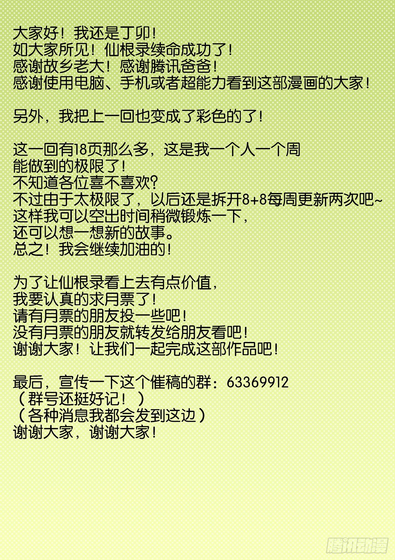 金字卷 第三十八回 求生19