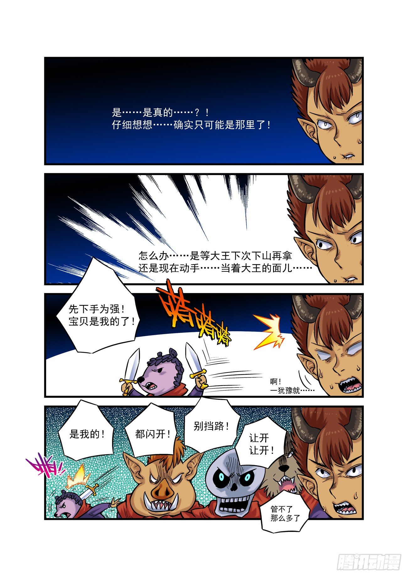 金字卷 第三十八回 求生5
