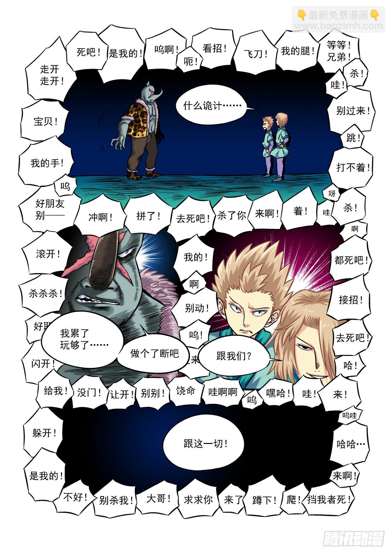 金字卷 第三十八回 求生6
