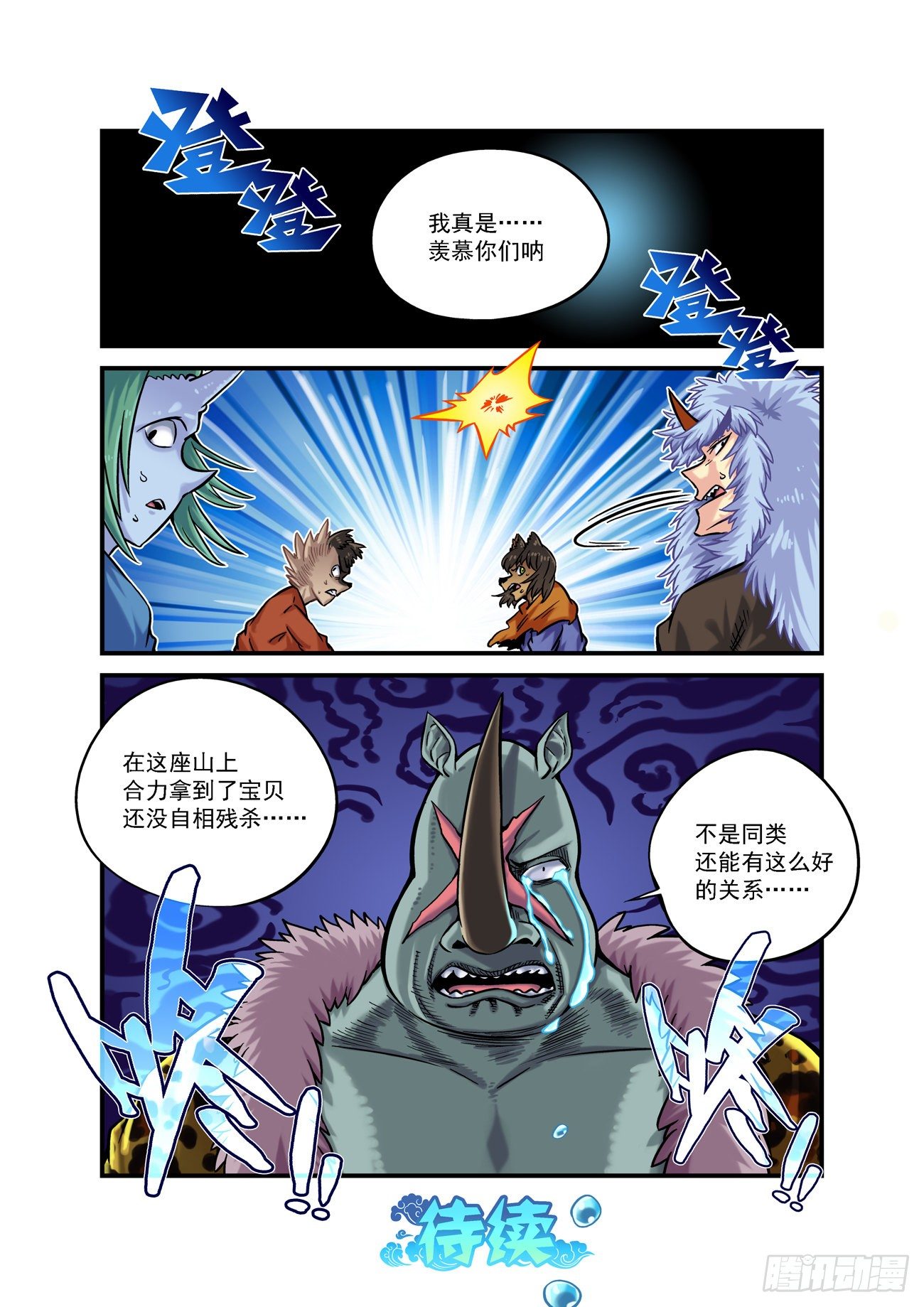 金字卷 第四十三回 羡慕10