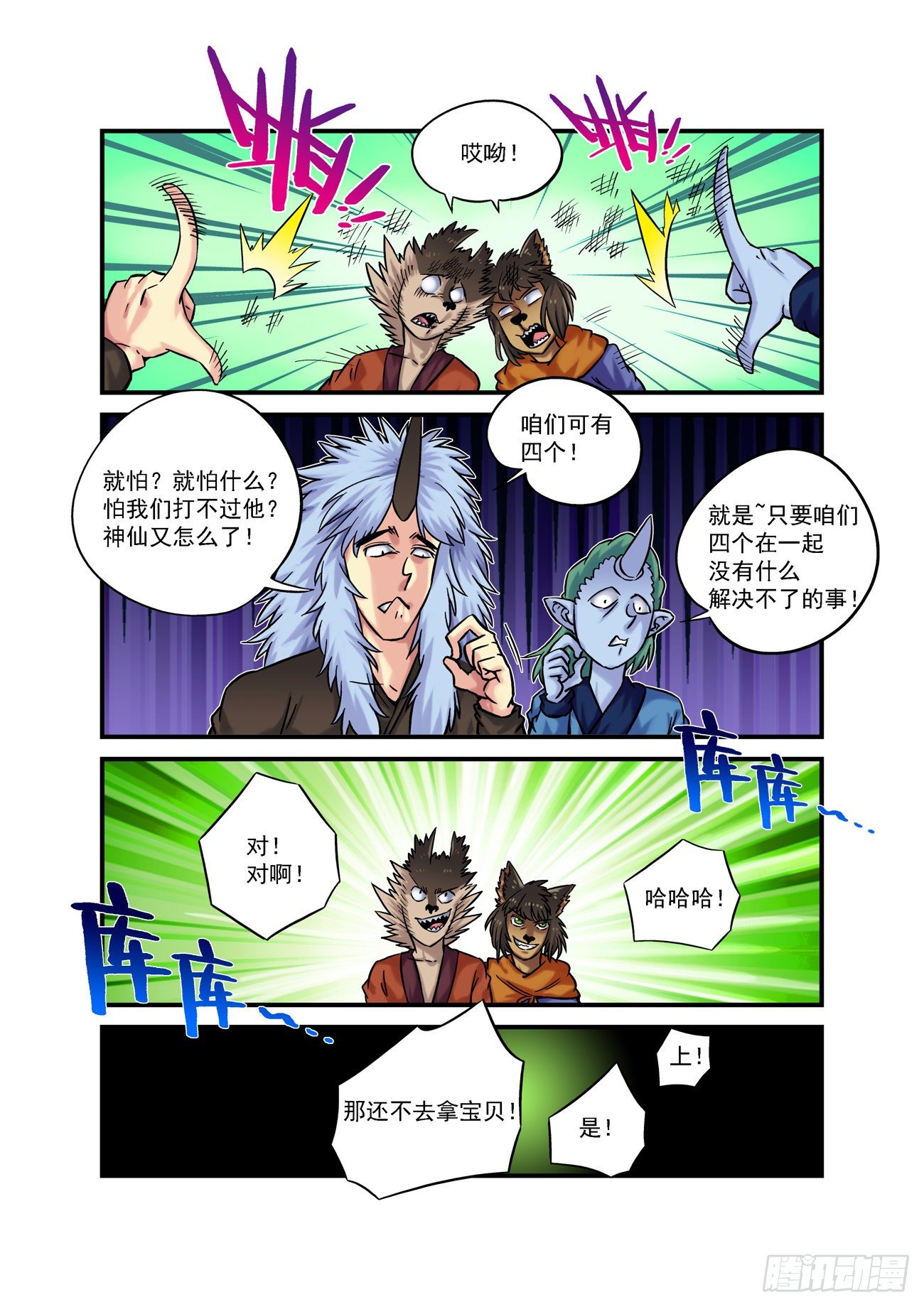 金字卷 第四十三回 羡慕4