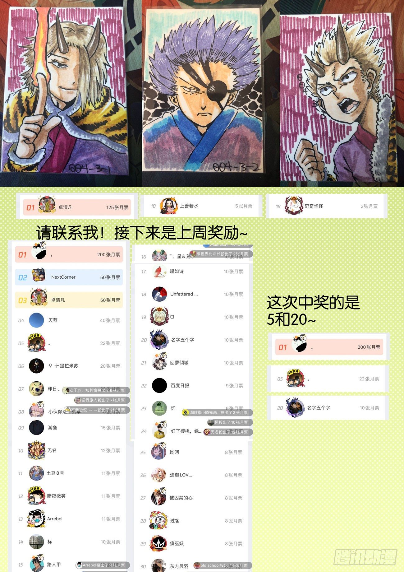 金字卷 第四十四回 骗局10
