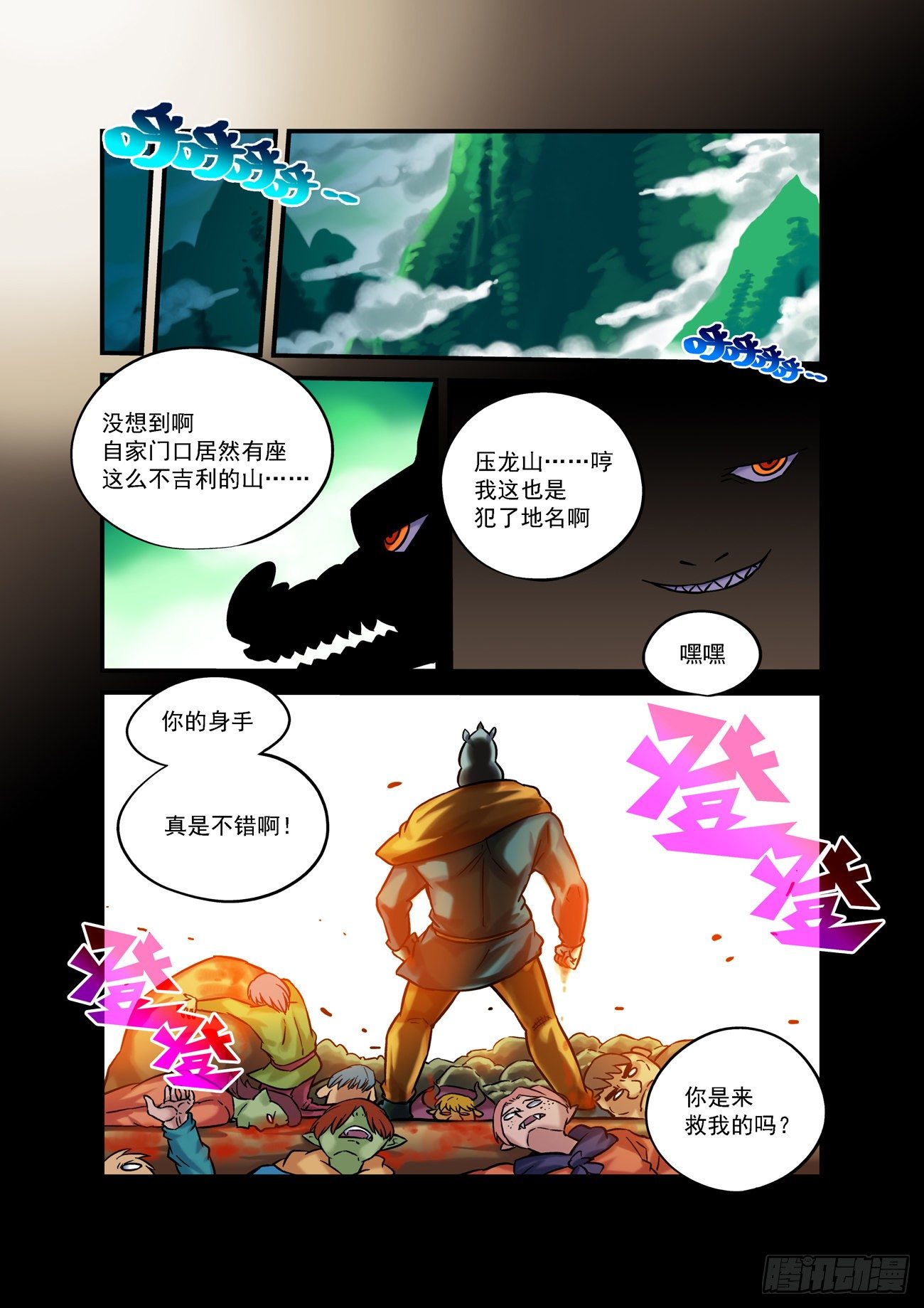 金字卷 第四十四回 骗局6