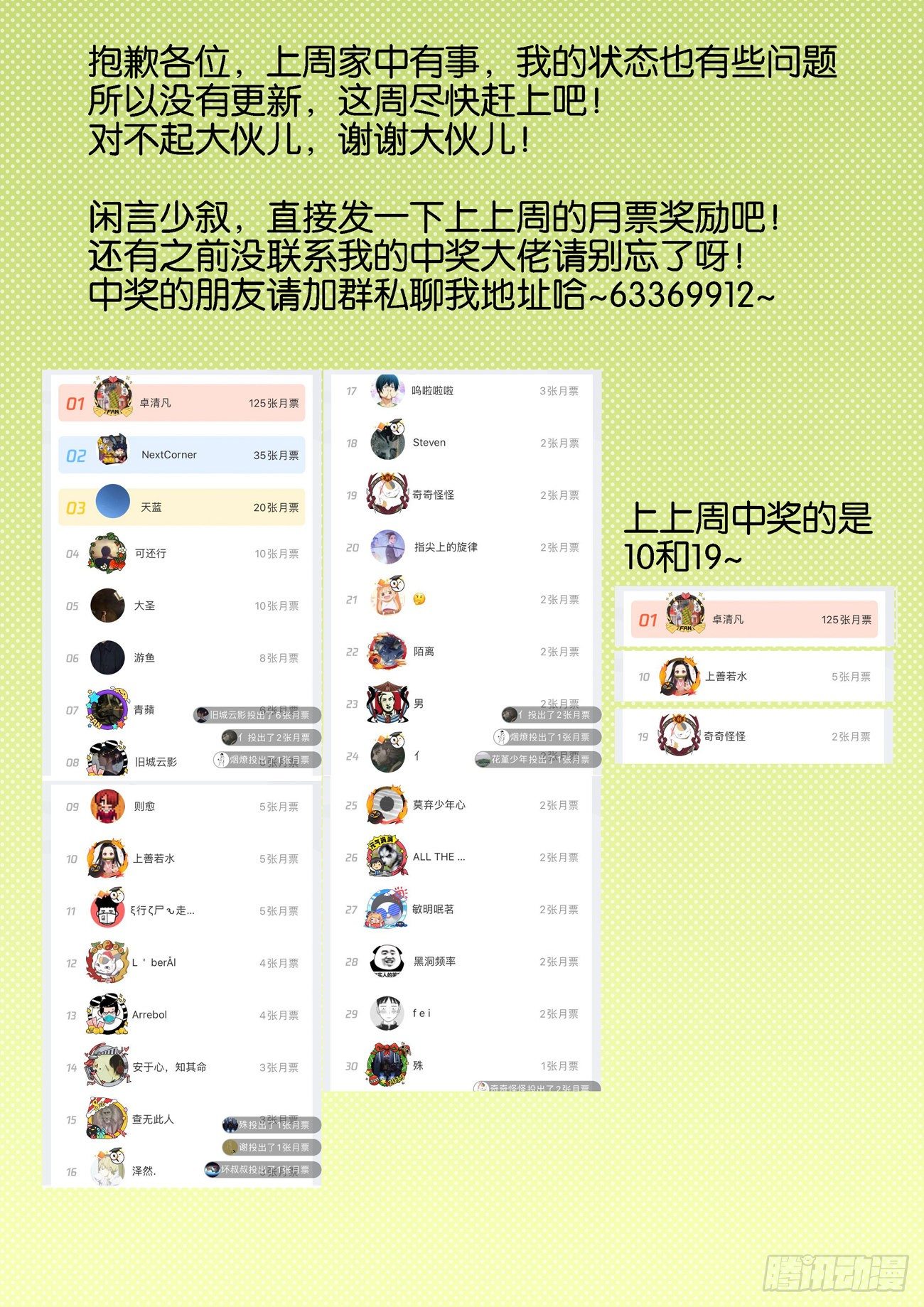 金字卷 第四十四回 骗局9