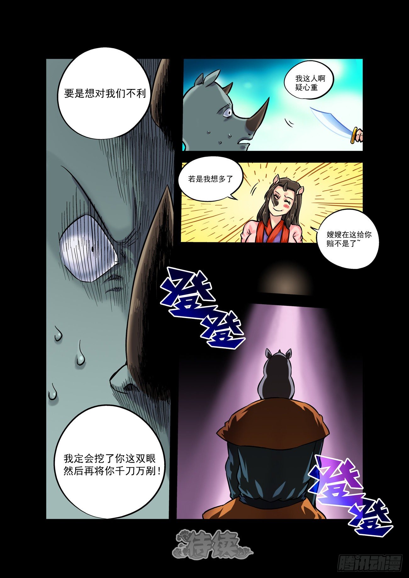 金字卷 第四十六回 结义10
