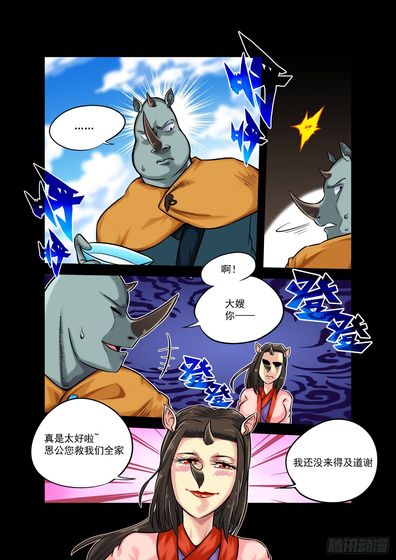 金字卷 第四十六回 结义6