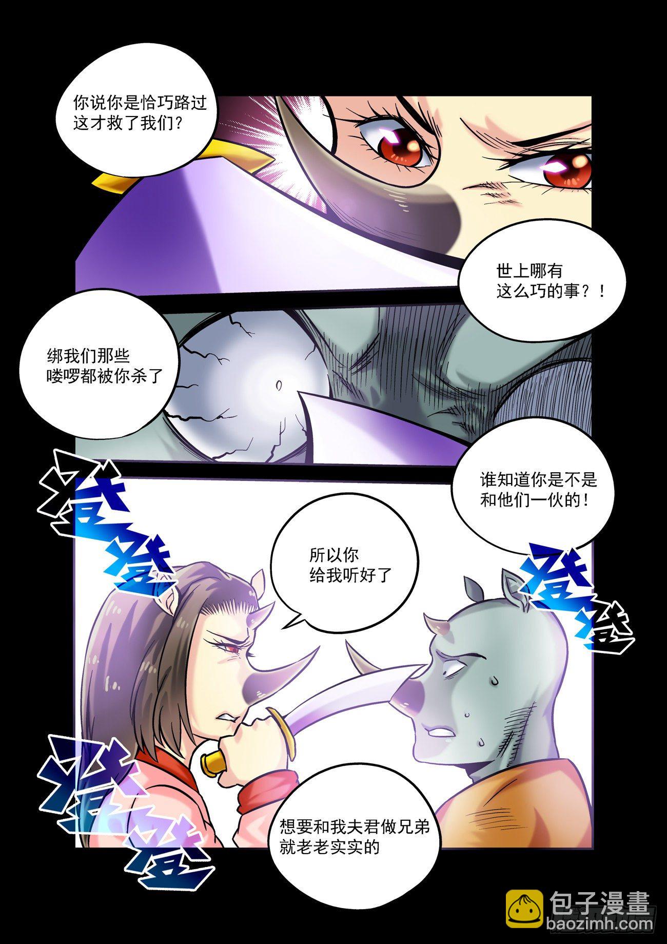 金字卷 第四十六回 结义9