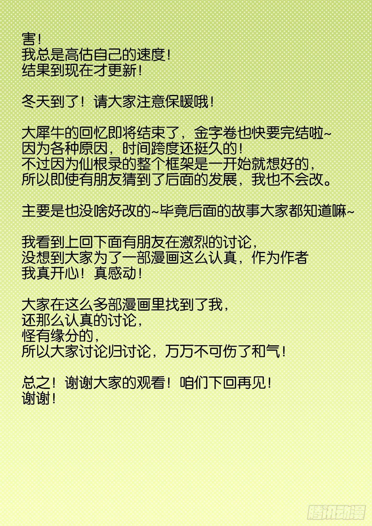 金字卷 第五十回 真相13