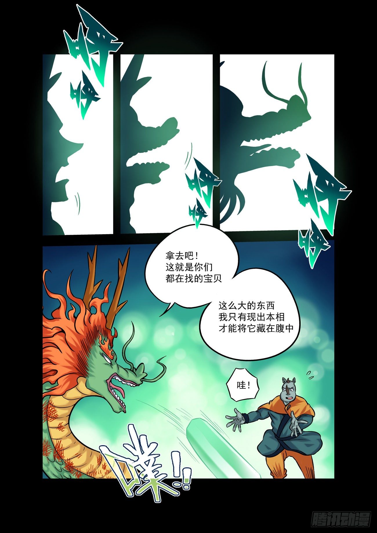 金字卷 第五十回 真相7