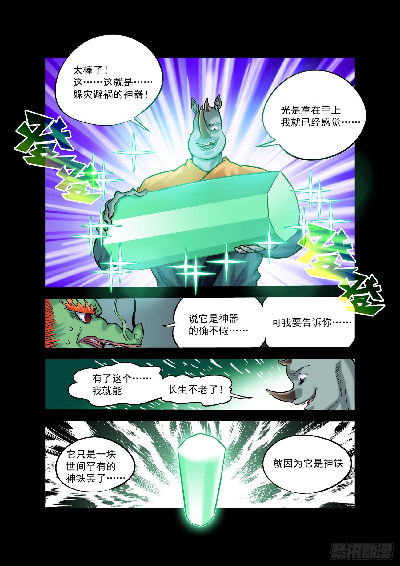 金字卷 第五十回 真相8