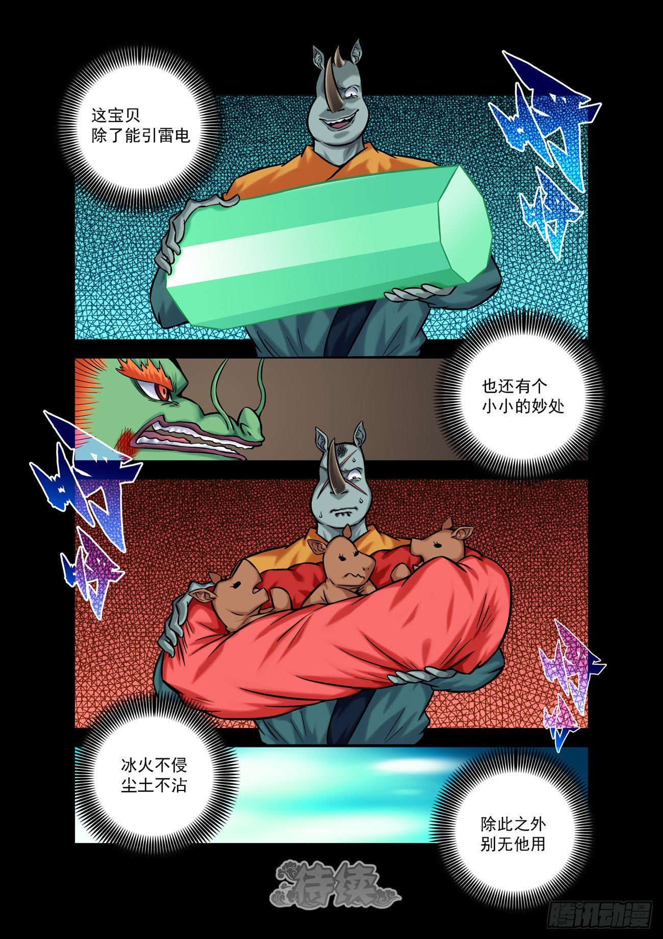 金字卷 第五十二回 断角11