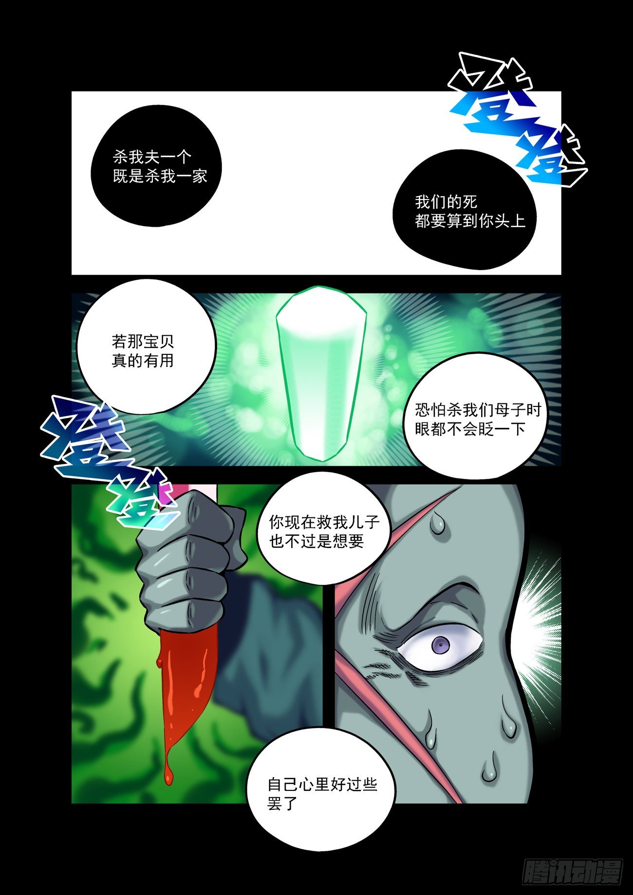 金字卷 第五十二回 断角4