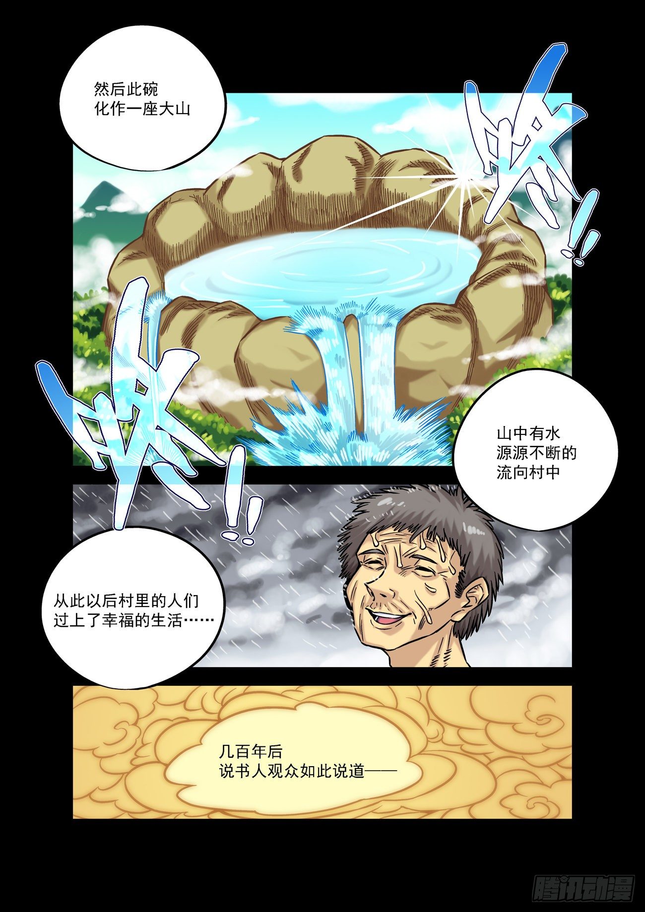 金字卷 第五十三回 三言4