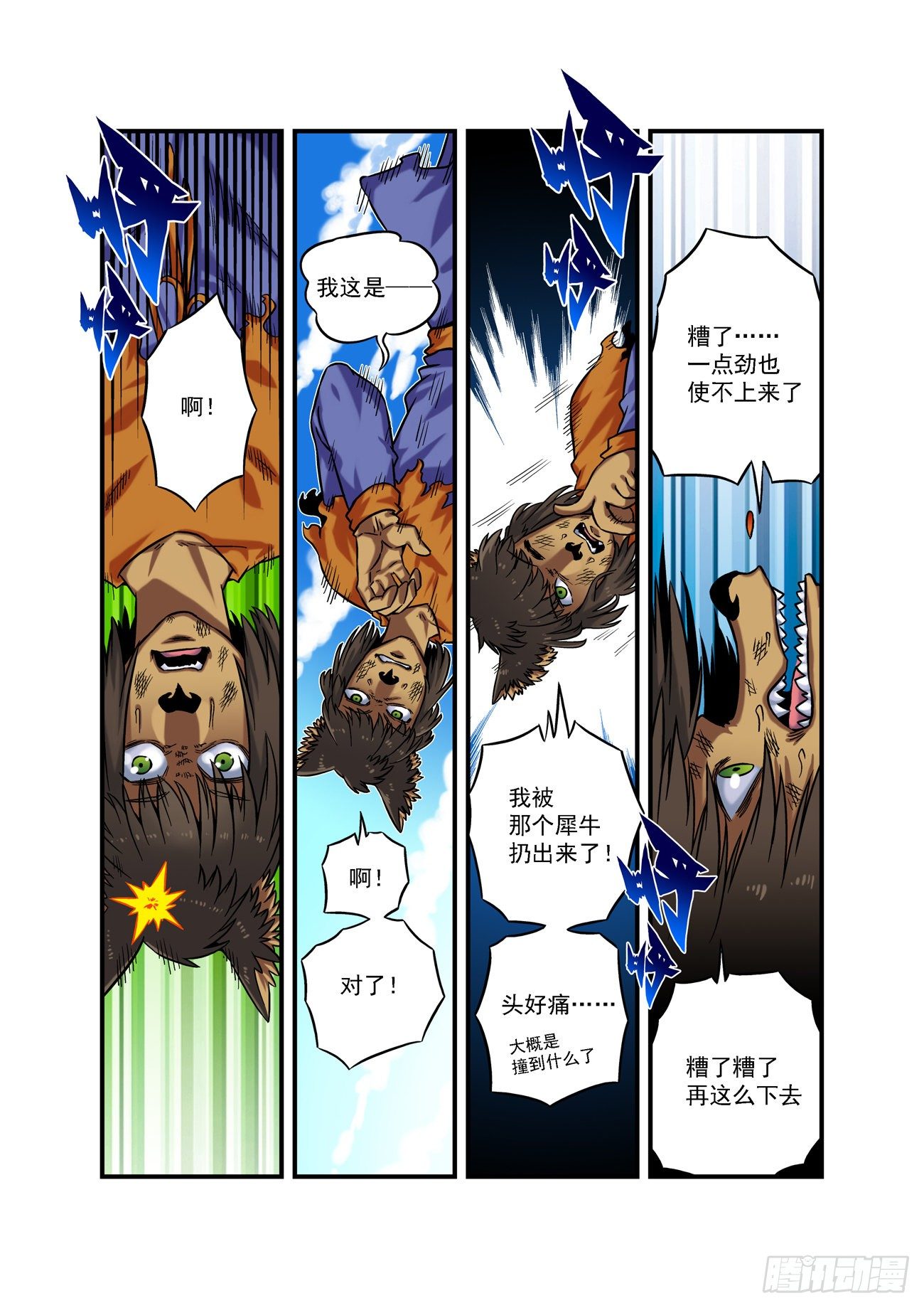 金字卷 第五十六回 坠入11