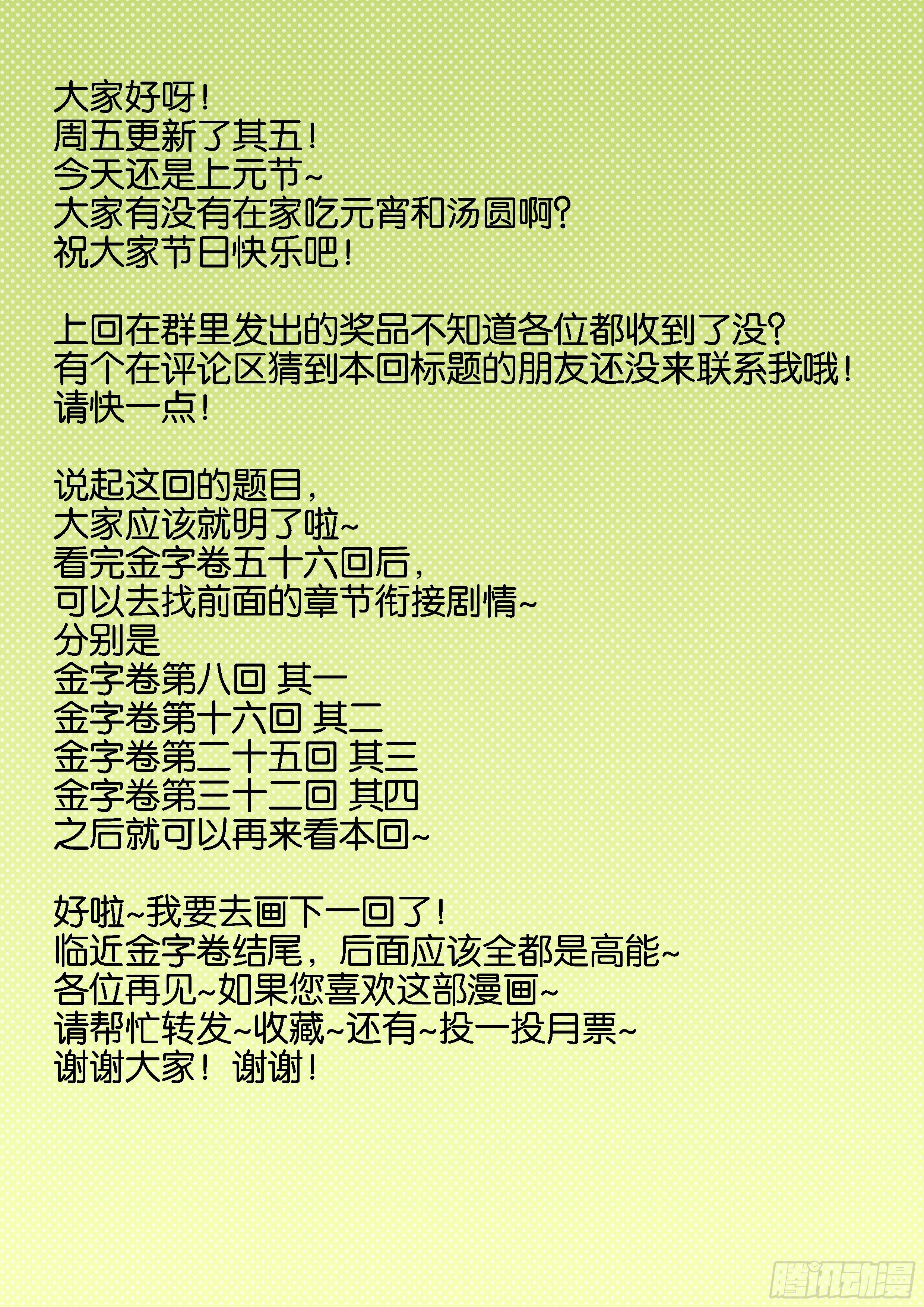 金字卷 第五十七回 其五12