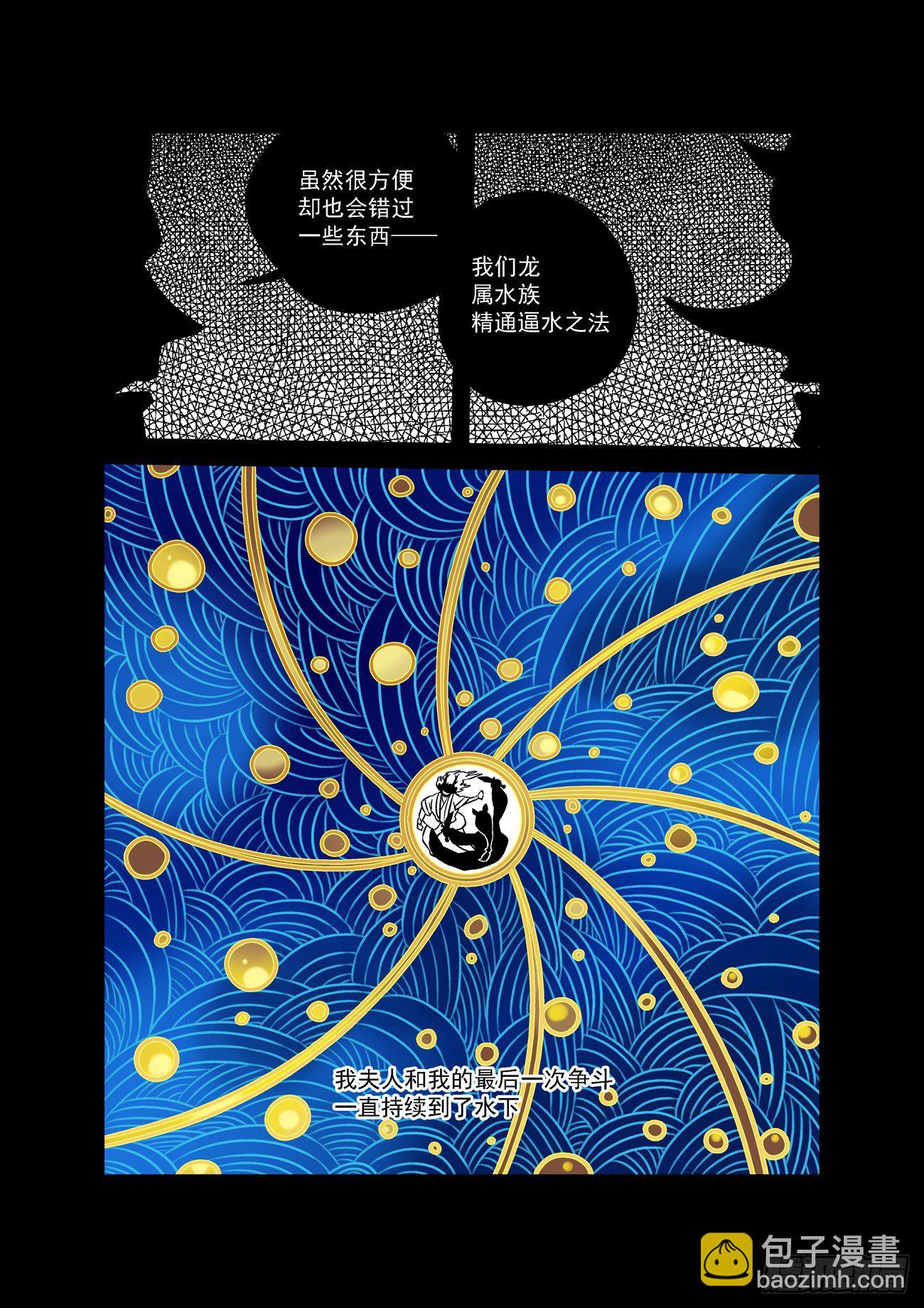 金字卷 第六十一回 犀灭11