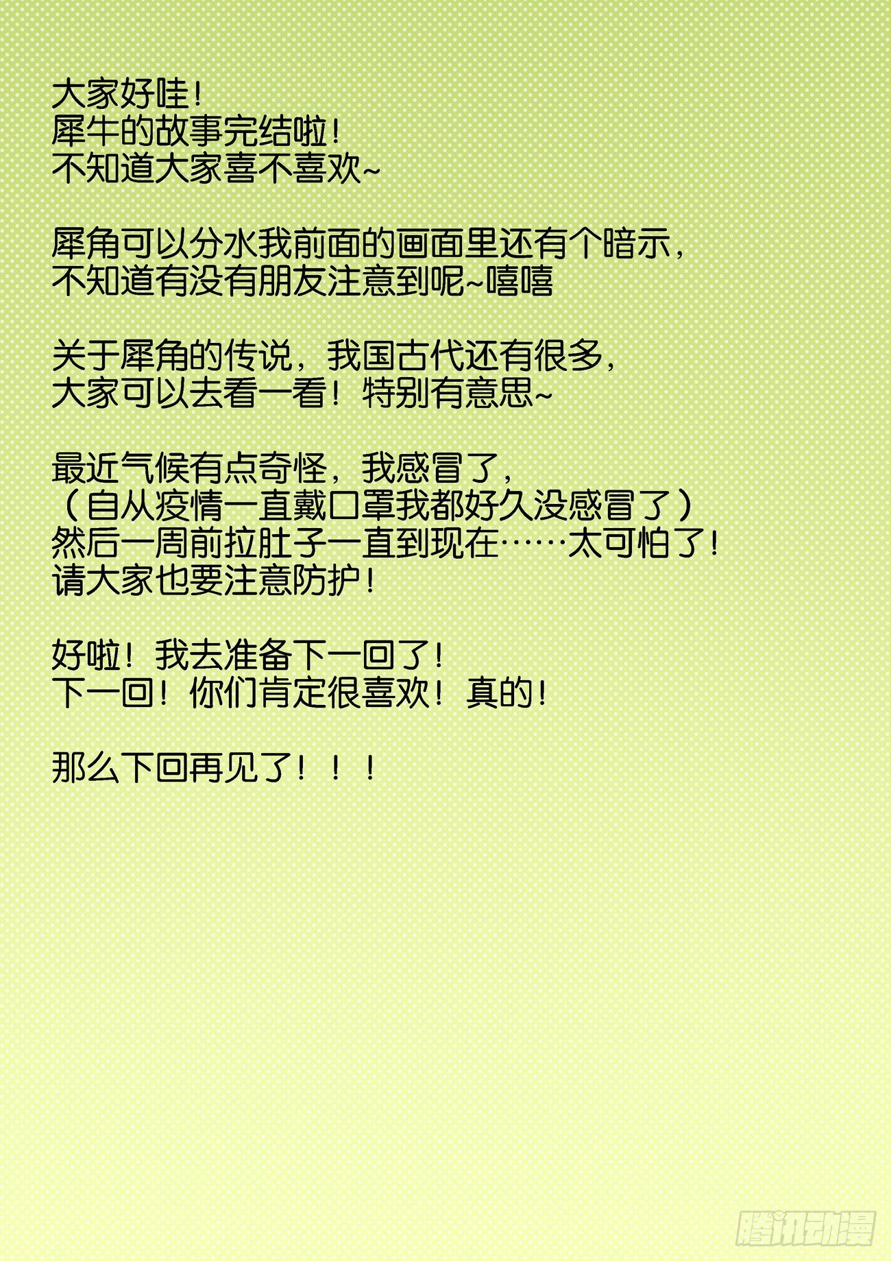 金字卷 第六十一回 犀灭15