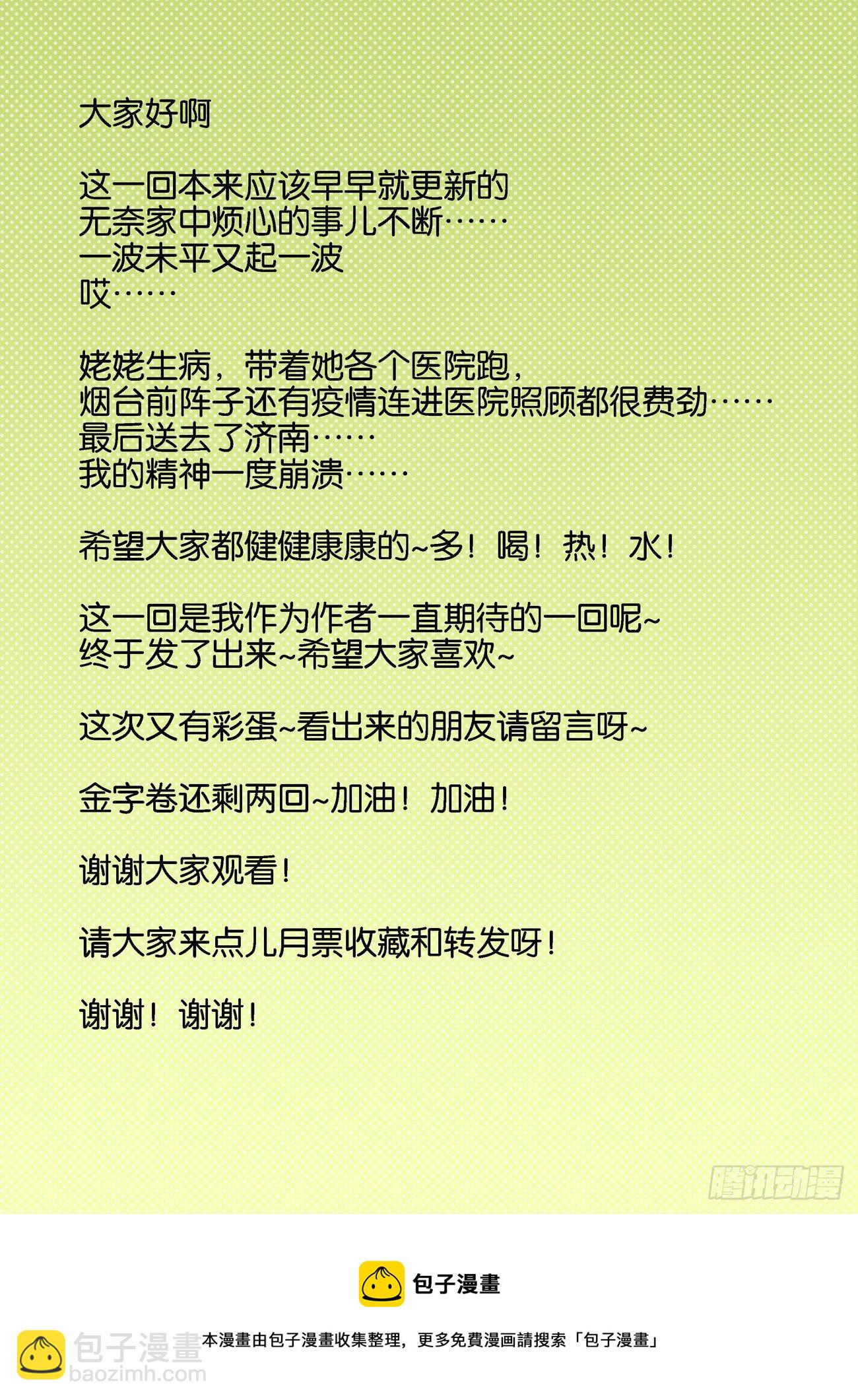金字卷 第六十八回 真名15