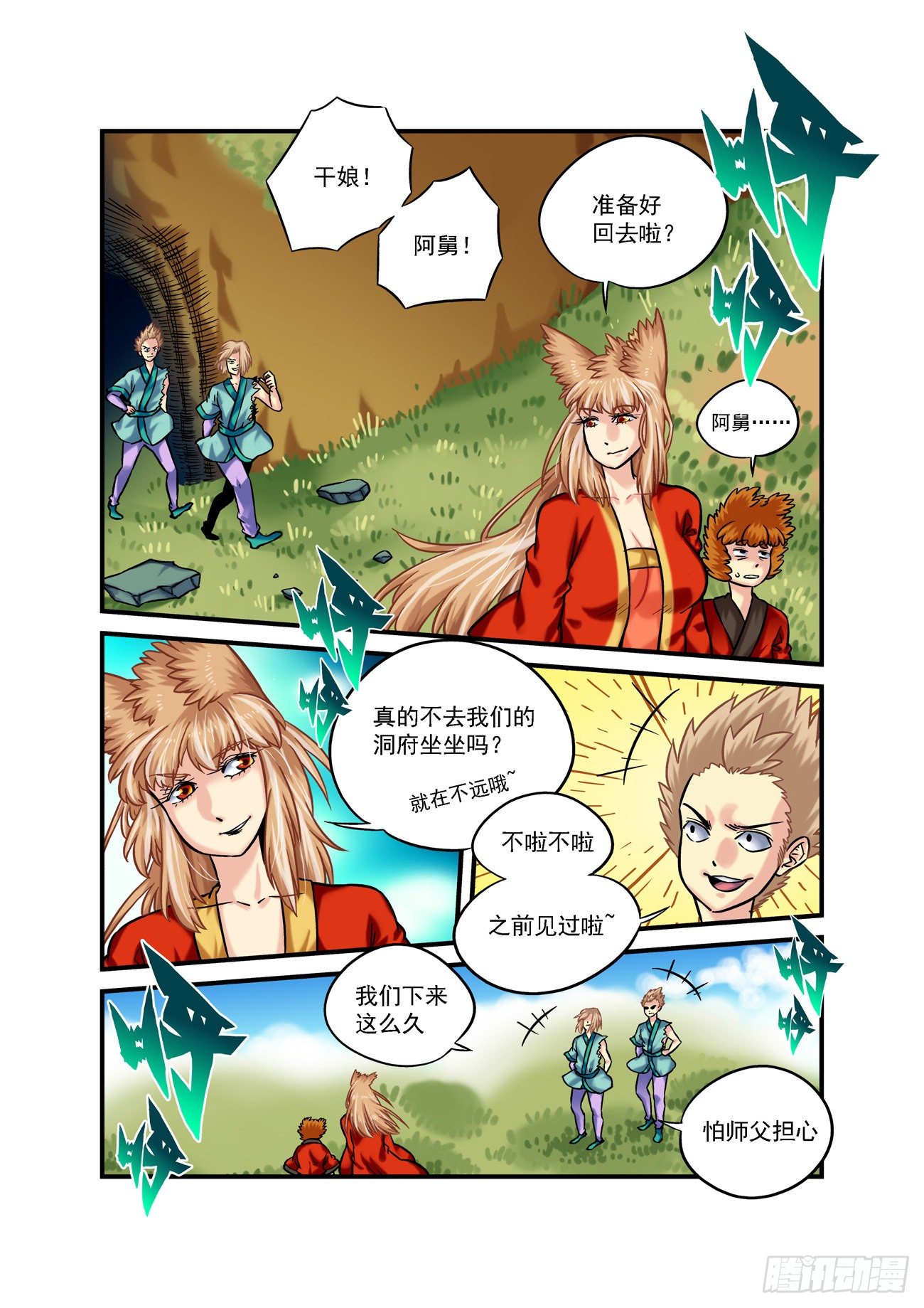 金字卷 第六十八回 真名3