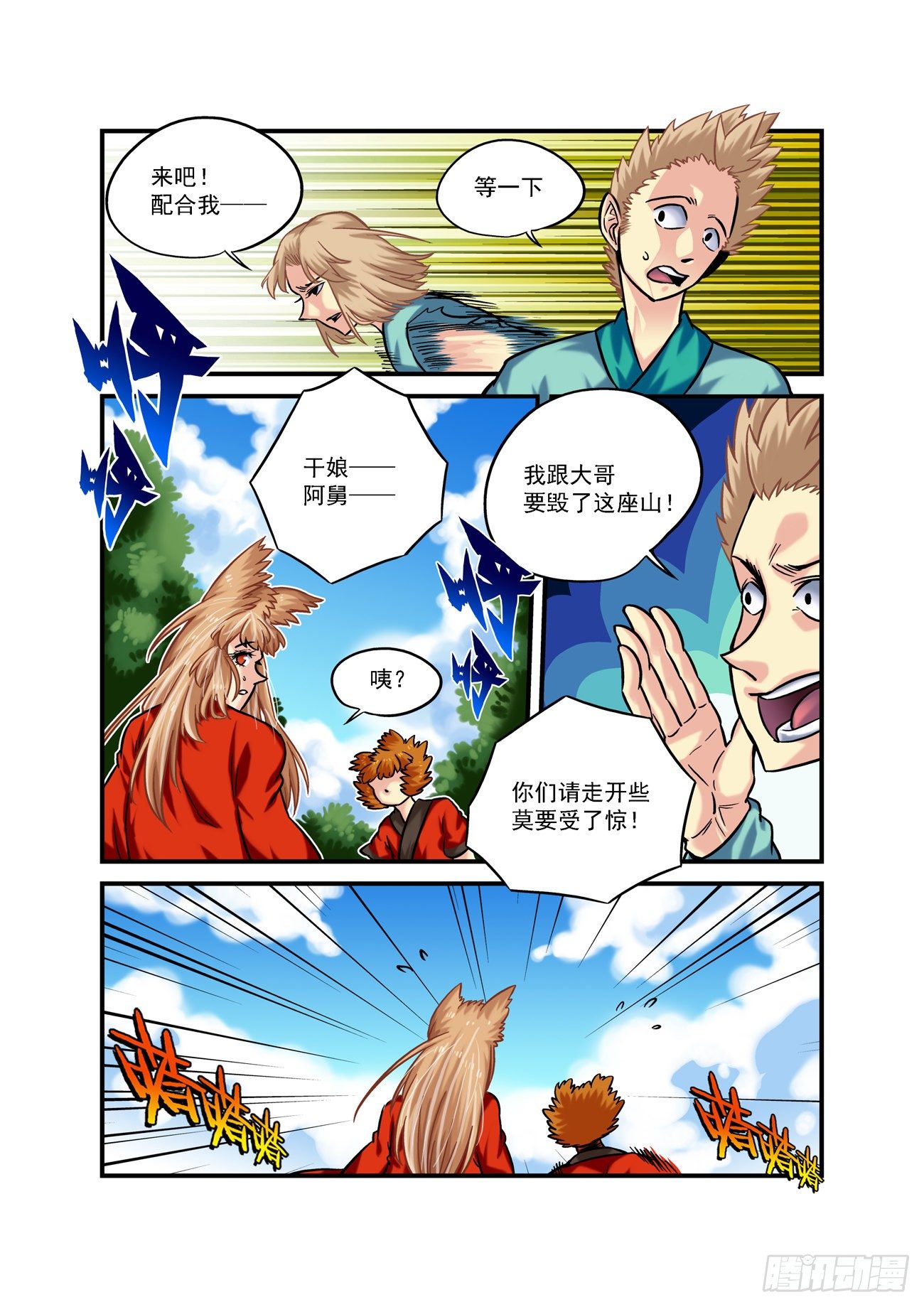金字卷 第六十八回 真名6