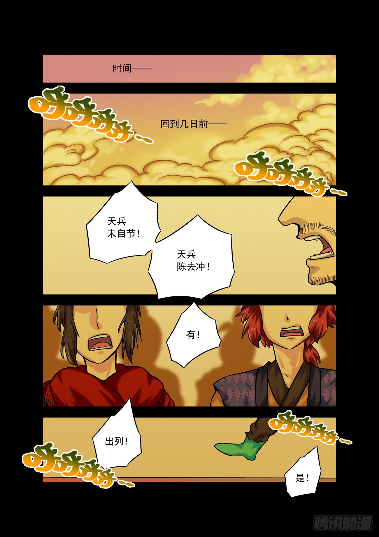 水字卷 第三回 晋升1