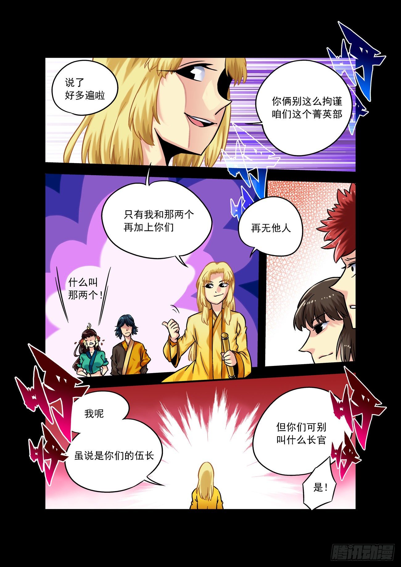 水字卷 第三回 晋升11
