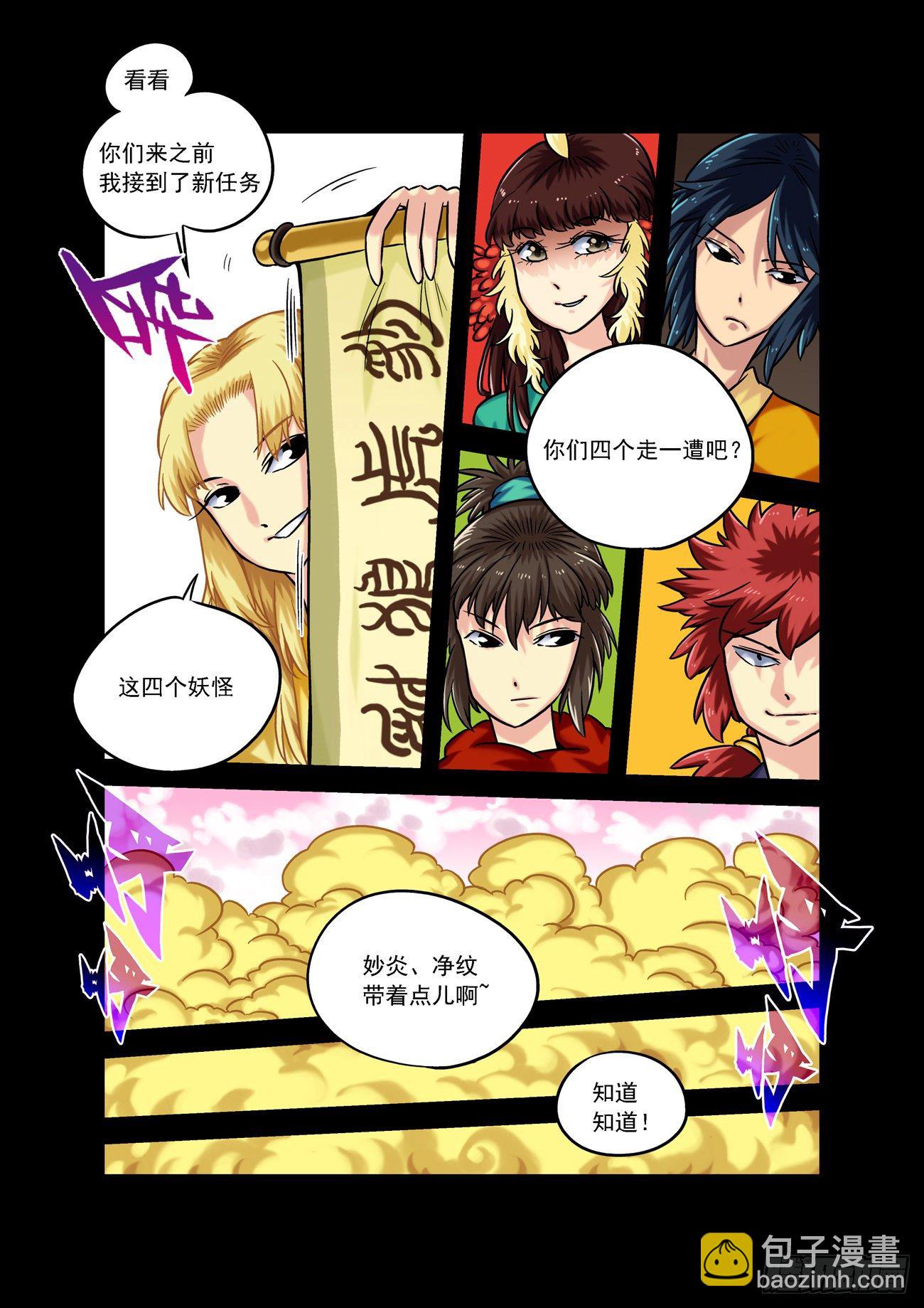 水字卷 第三回 晋升14