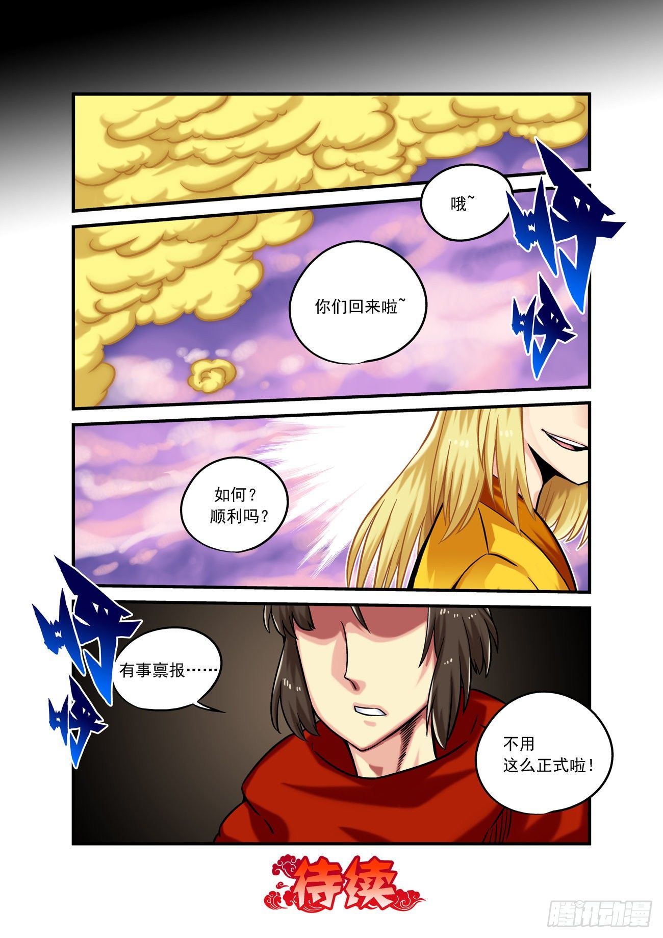 水字卷 第三回 晋升15